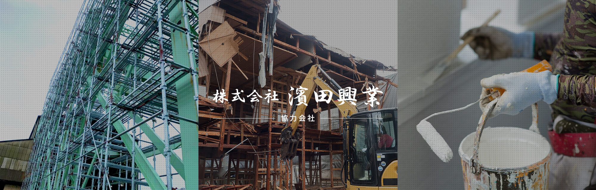 株式会社濱田興業